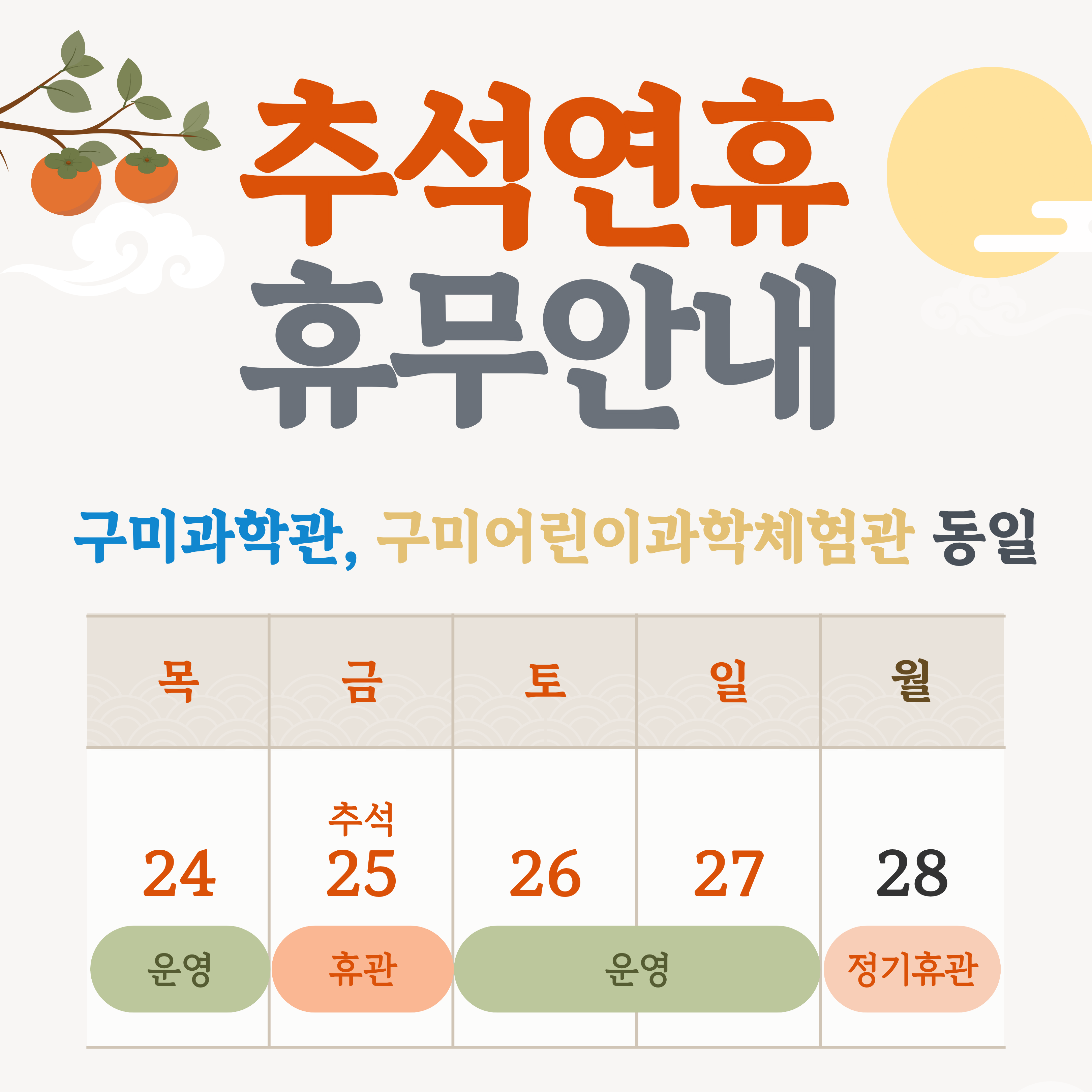 추석연휴